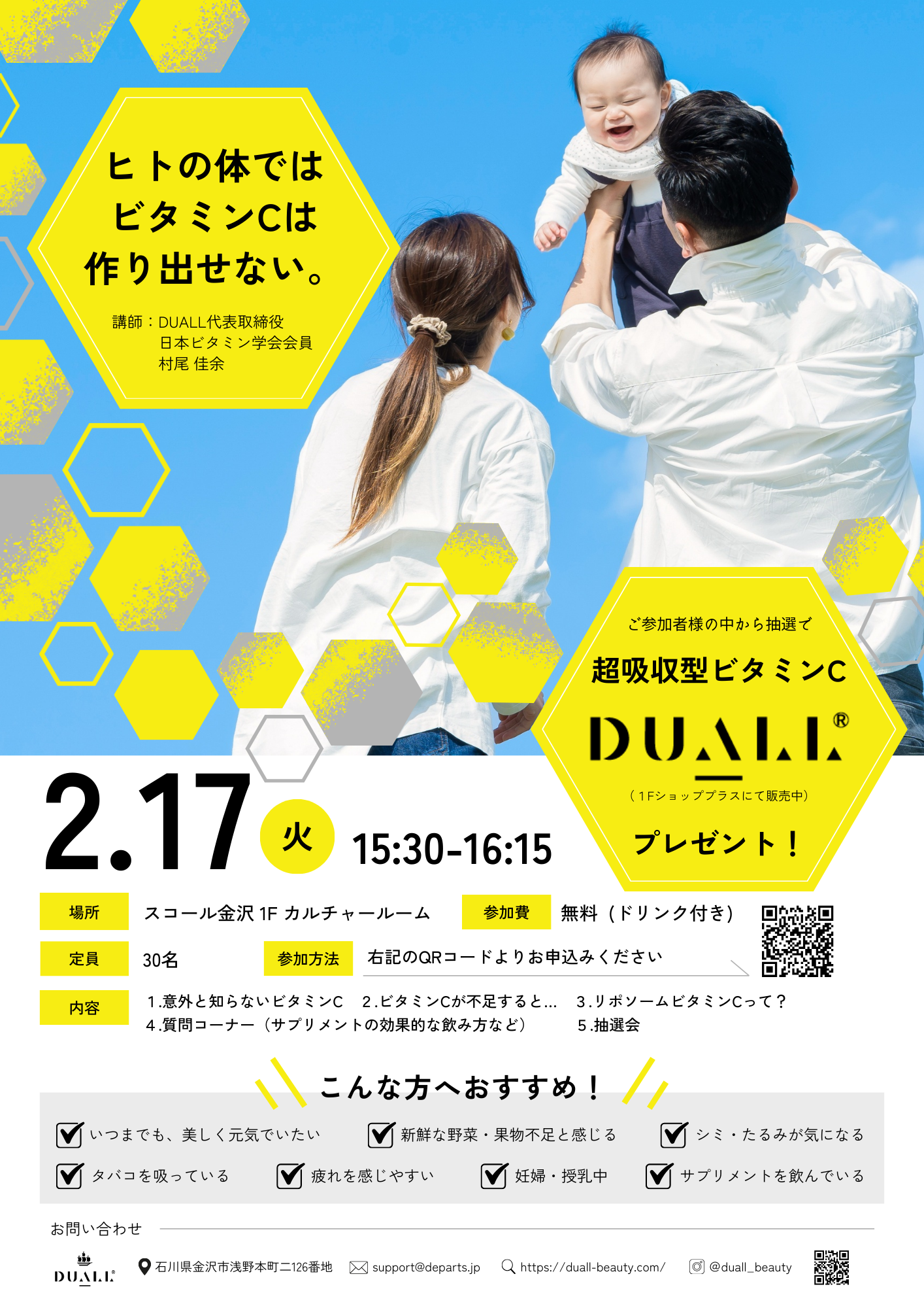 スコール金沢×DUALLスペシャルセミナー